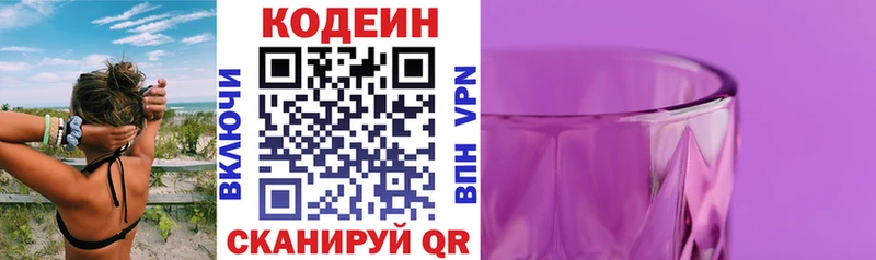 Купить  Бокситогорск  Кодеиновый сироп Lean Purple Drank 